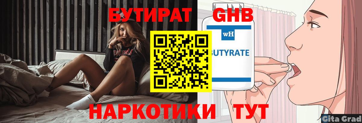 БУТИРАТ BDO  Вход с VPN  Тихвин 
