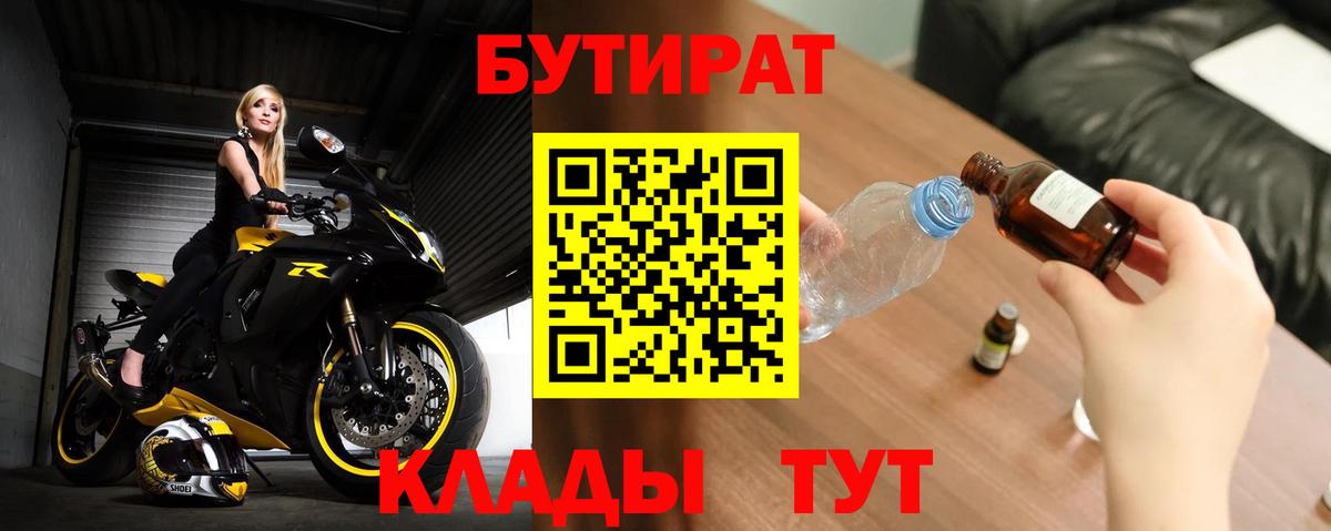 БУТИРАТ бутик Тихвин