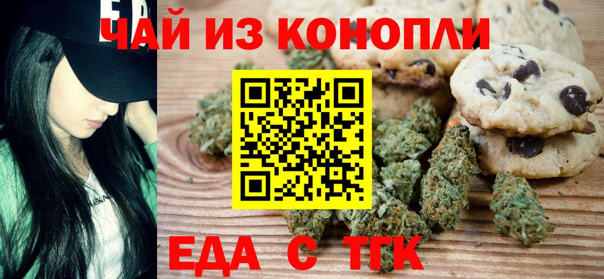 Еда ТГК марихуана  Вход с VPN  Тихвин 