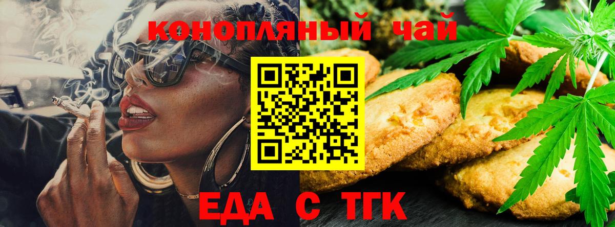 Еда ТГК конопля Тихвин