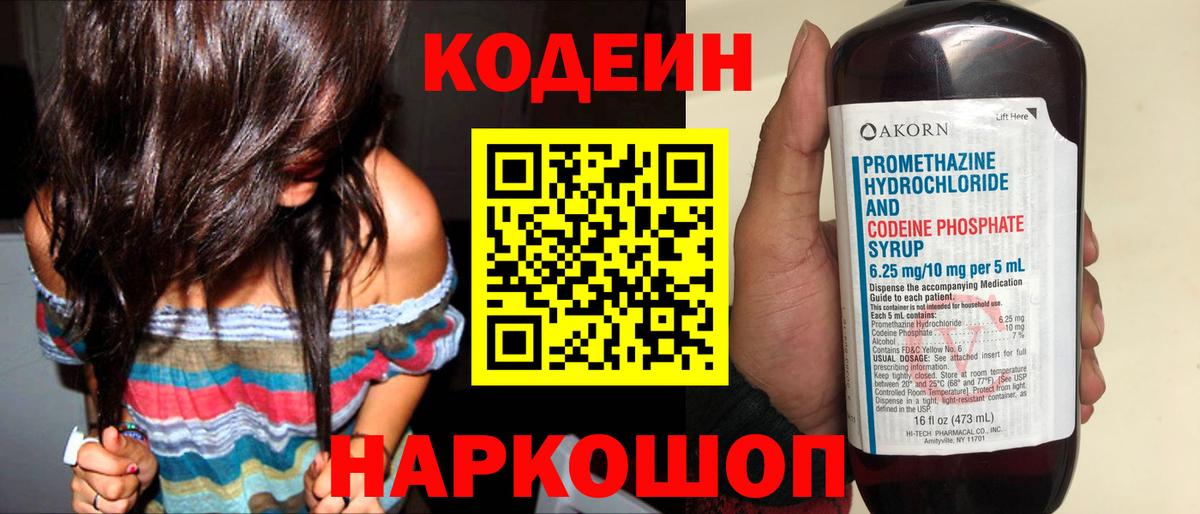 Кодеиновый сироп Lean Purple Drank Тихвин