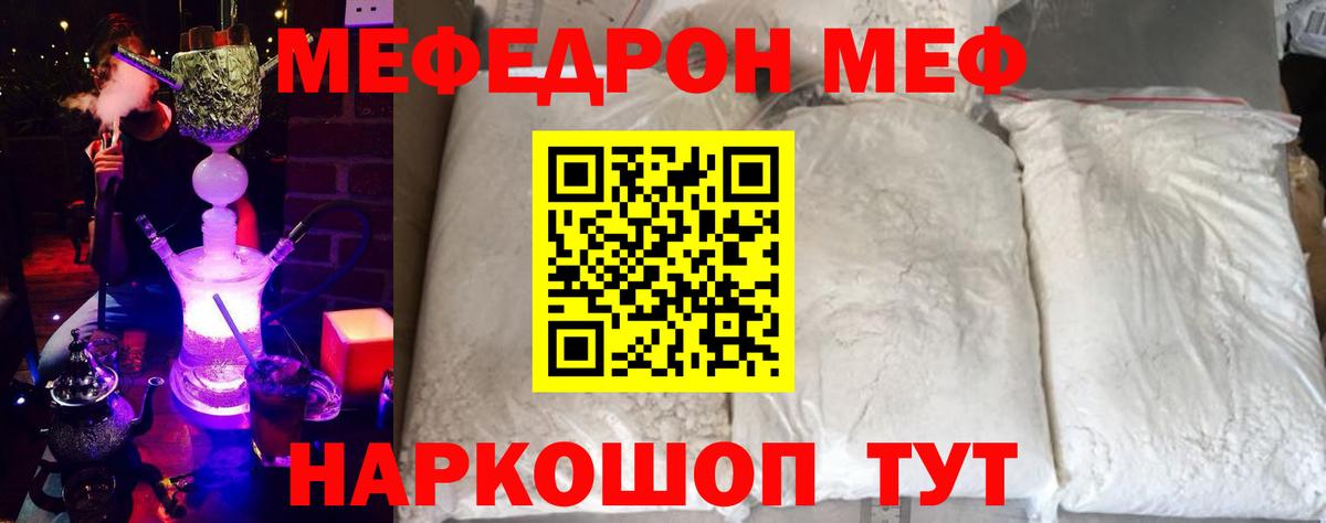 Меф мяу мяу кристаллы Тихвин